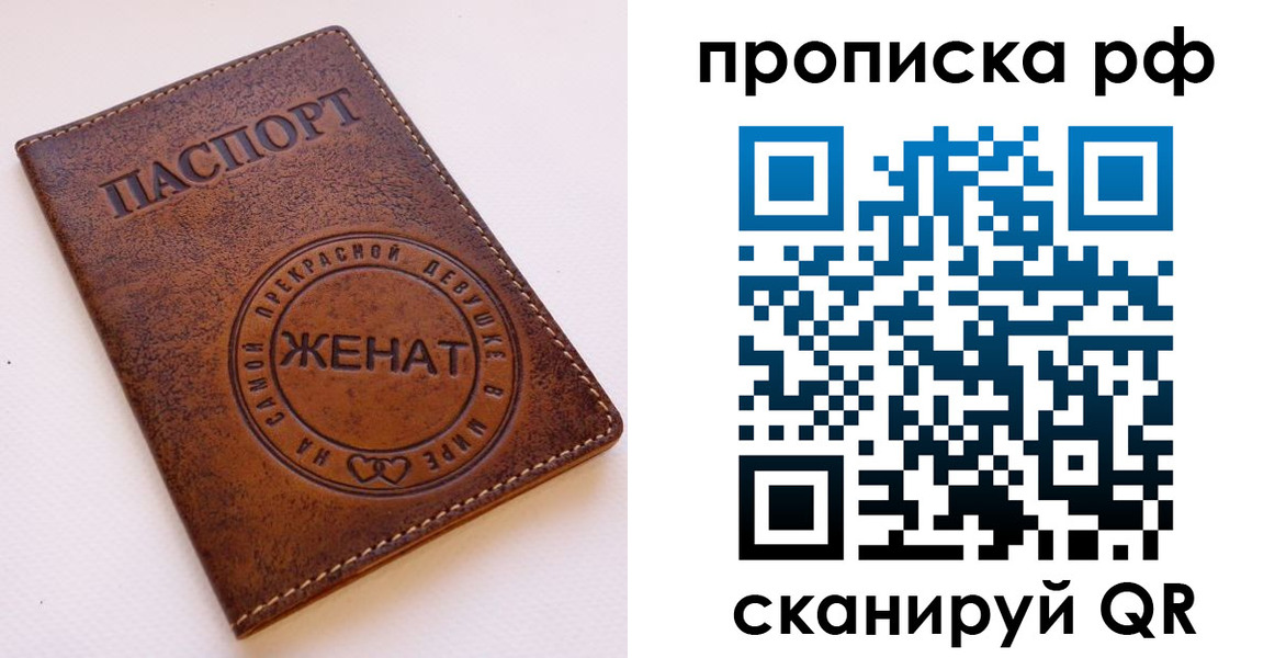 прописка регистрация в Подольске