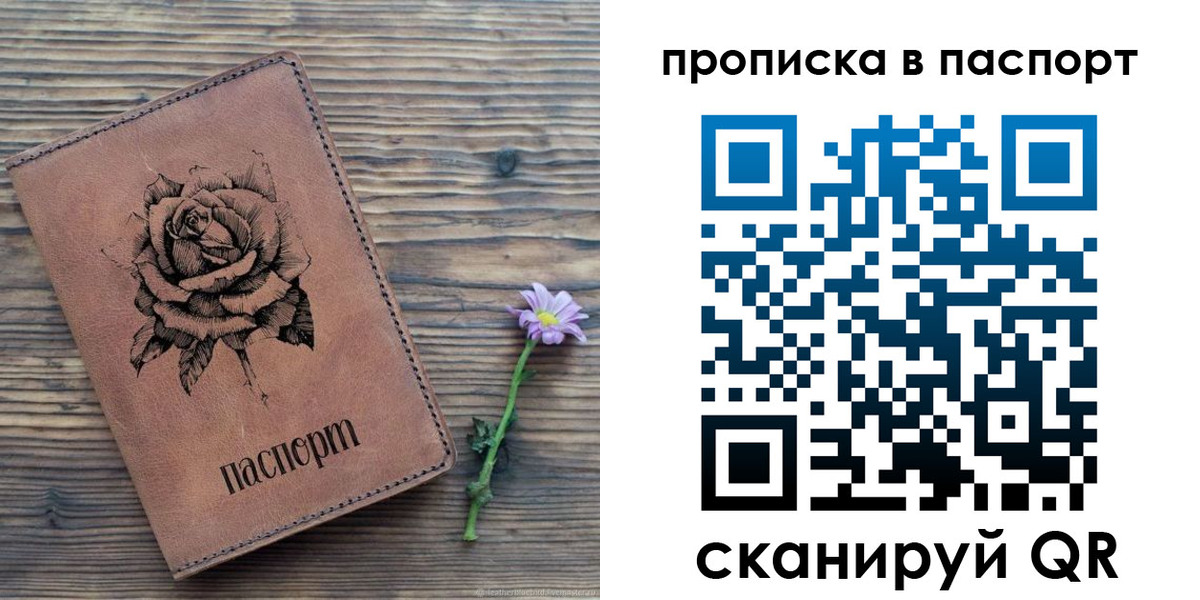 временная прописка в Подольске