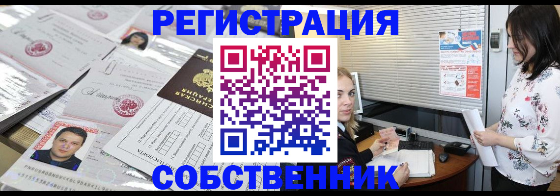 прописка для работы в Подольске