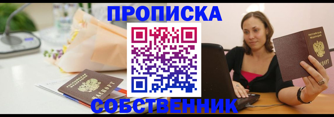 временная регистрация для школы в Подольске
