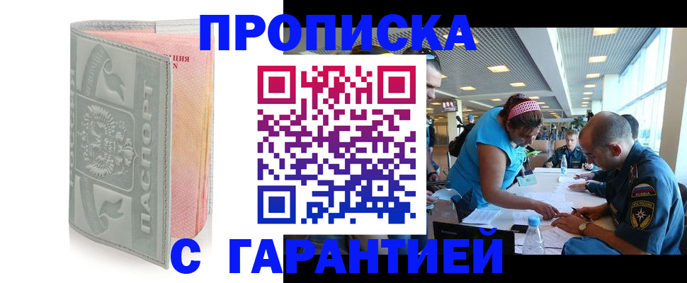 прописка поиск в Подольске