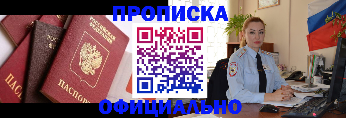 прописка паспорт в Подольске