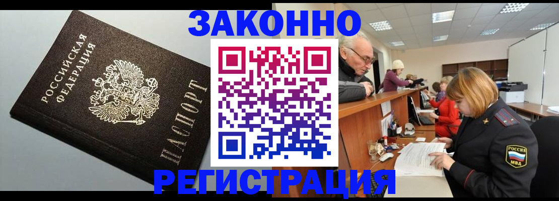 прописка регистрация в Подольске