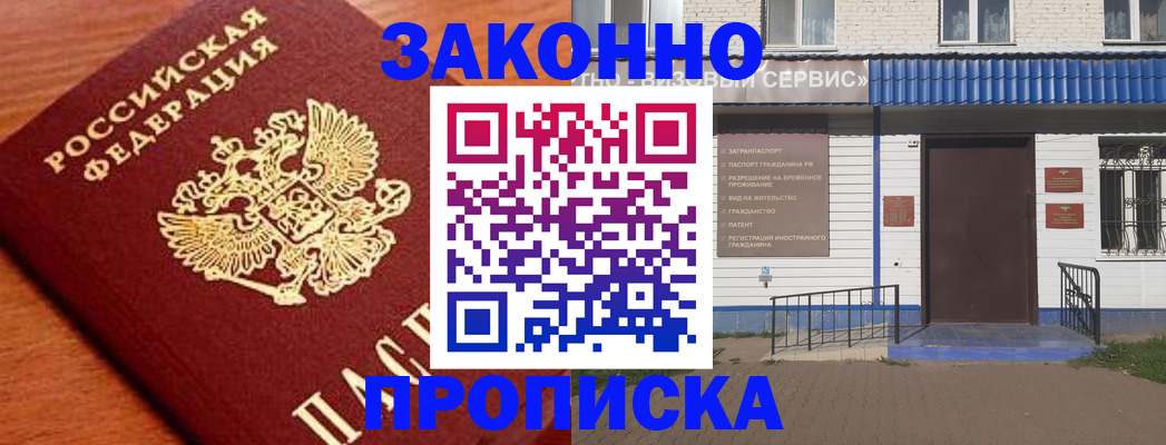 временная регистрация законно в Подольске